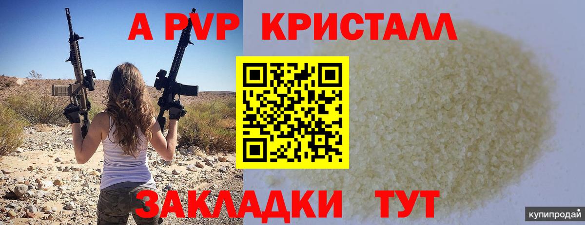 Alpha-PVP мука  A PVP кристаллы  А ПВП СК  Вход с VPN  Мытищи 