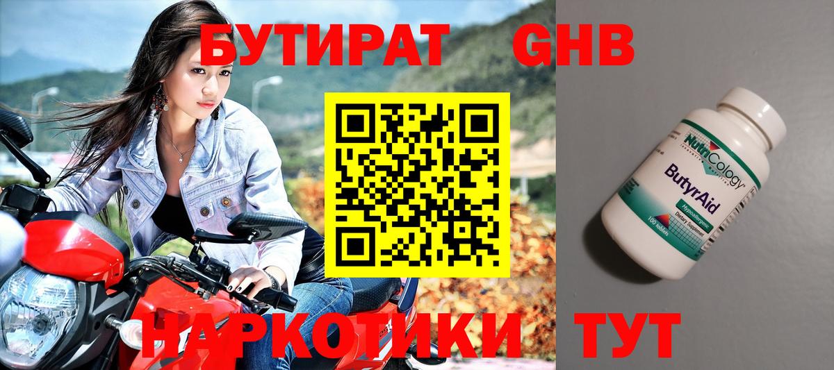 БУТИРАТ Butirat Мытищи