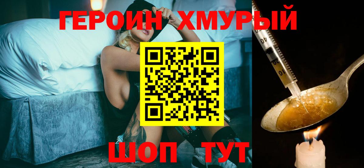 ГЕРОИН белый  Вход с VPN  Героин  Мытищи 