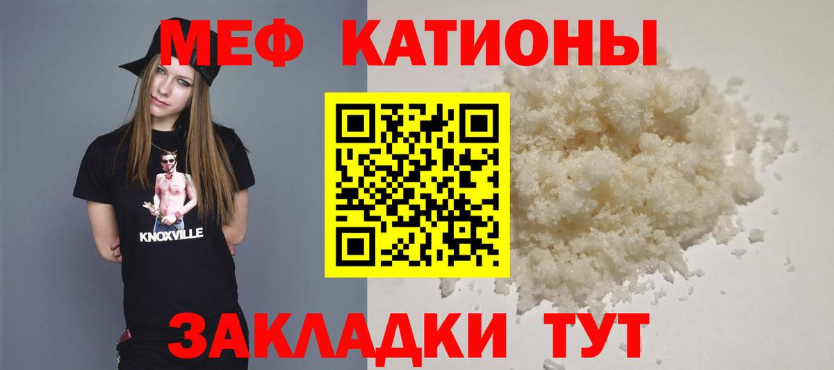 МЯУ-МЯУ кристаллы  Мефедрон  МЕФ  Мытищи  сколько стоит  МЕФ мука  Вход с VPN 