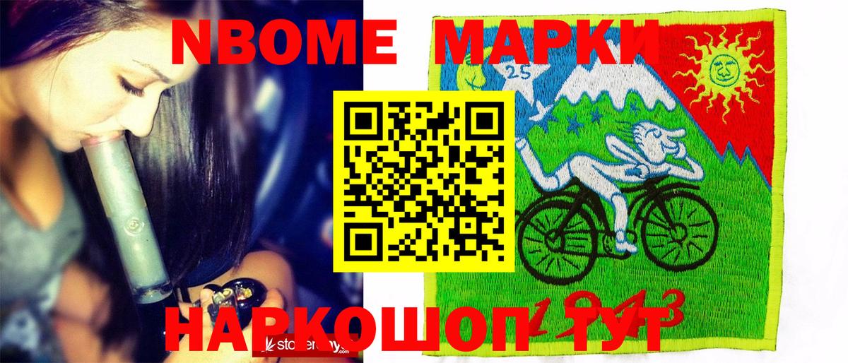 Марки N-bome 1,8мг  Вход с VPN  Мытищи 
