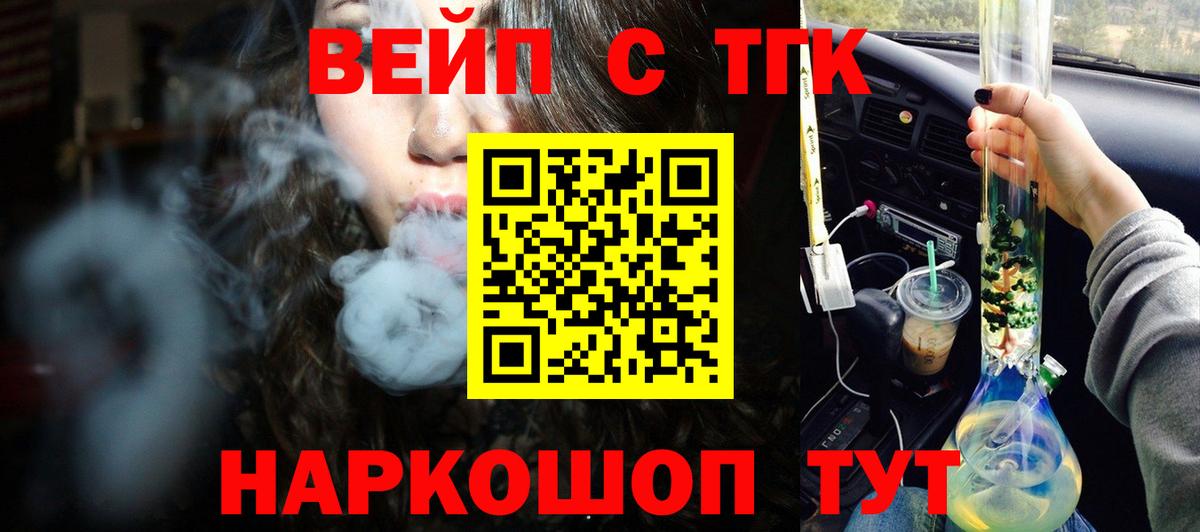 Мытищи  ТГК вейп с тгк  Вход с VPN  ТГК Wax 